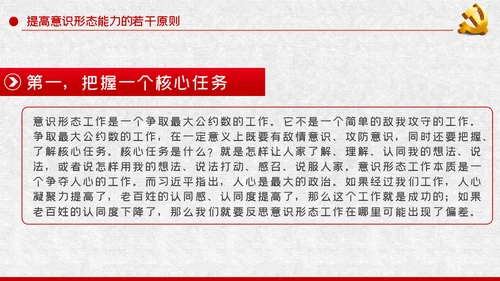 党课学习教育提升党员干部意识形态能力PPT模板