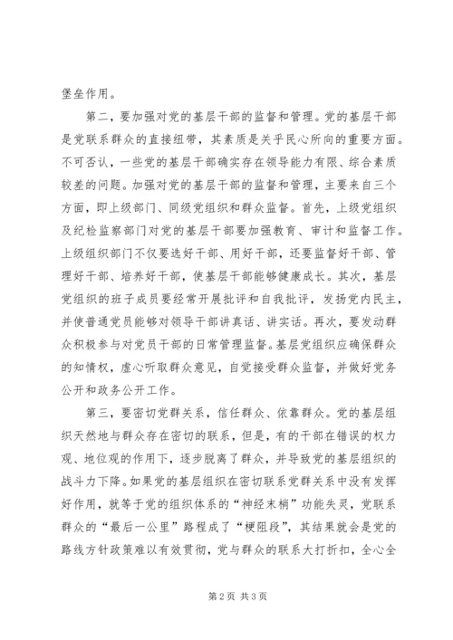 集中学习“全面从严治党与夯实基层基础”专题报告.docx