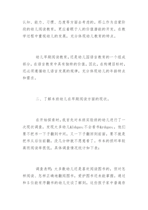 幼儿园教师教育教学论文.docx