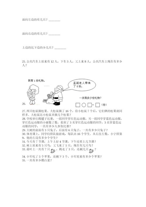 小学一年级上册数学应用题50道【必刷】.docx