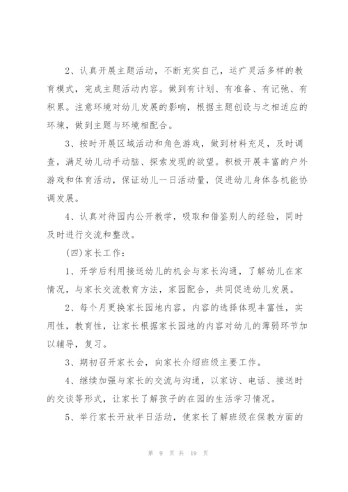 幼儿园春季安排工作计划.docx