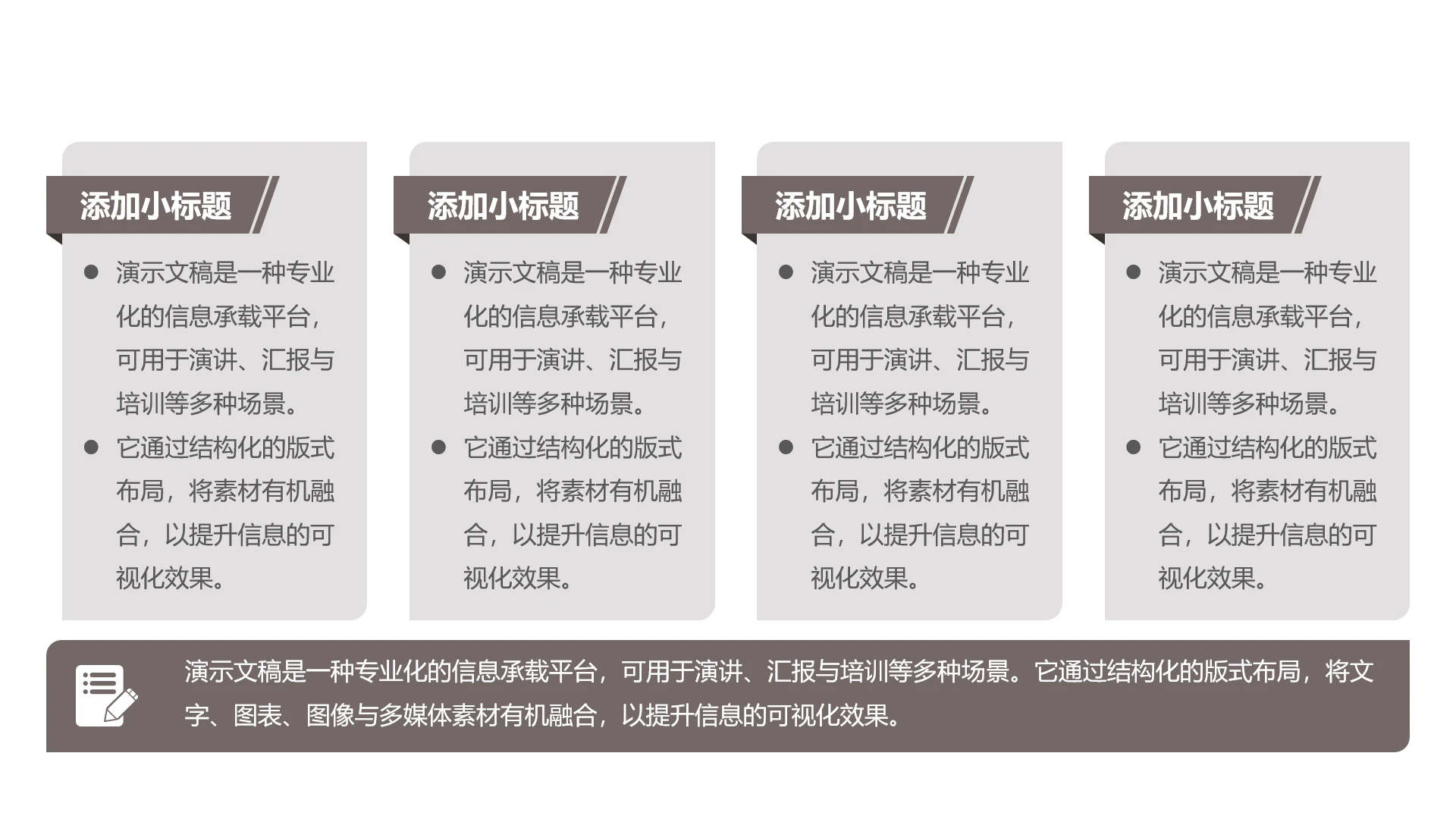 单页四项文字介绍带总结PPT模板