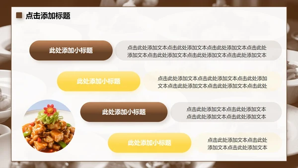 棕色介绍家乡美食PPT模板