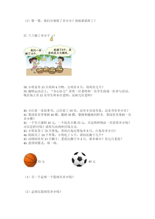 一年级下册数学解决问题100道带答案.docx