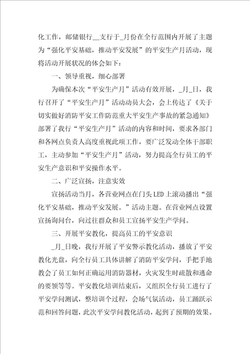 安全生产工作心得体会范文3篇