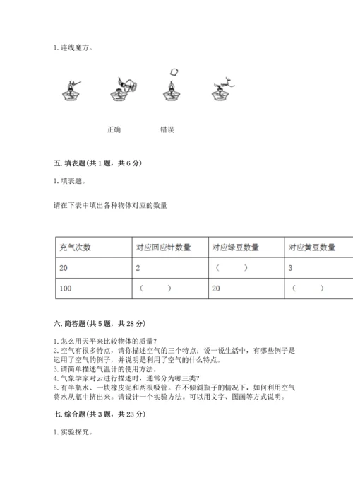 教科版三年级上册科学期末测试卷【各地真题】.docx