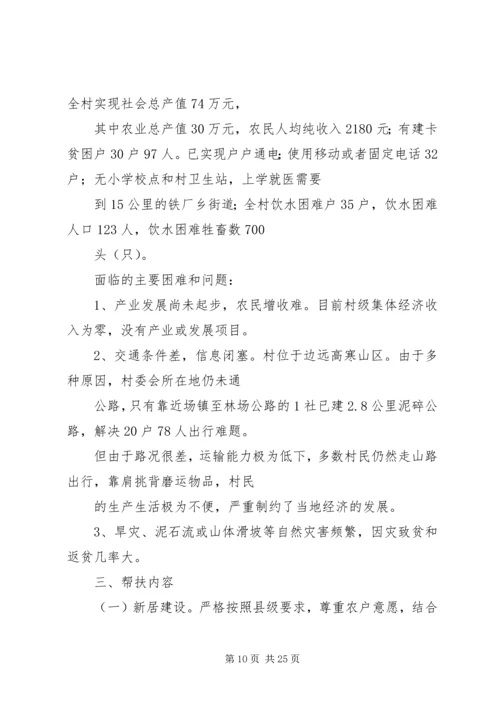 篇一：杨建清XX年度扶贫工作计划.docx