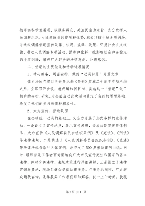 人民调解组织机构、计划、总结_1.docx