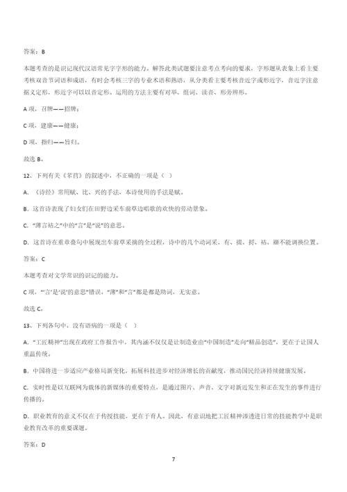 2024年高考语文必修一上第二单元(三十二).docx