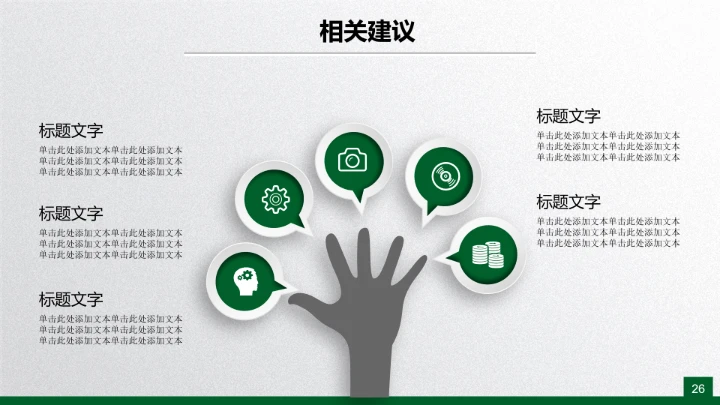 绿色清新毕业论文答辩PPT开题报告PPT