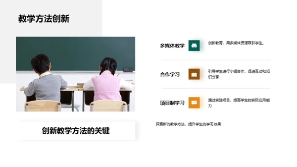 语文教学创新与实践