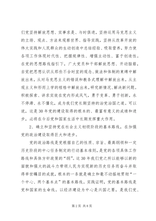 改革开放XX年党的我省建设的主要成就.docx