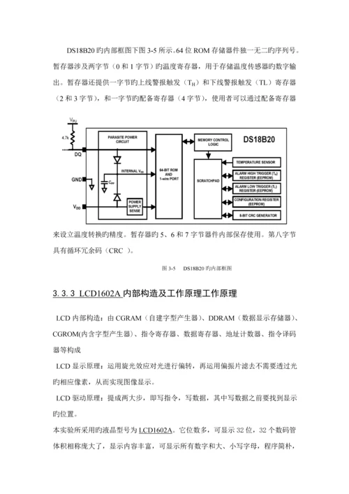 单片机优质课程设计之温度控制及报警系统的设计.docx