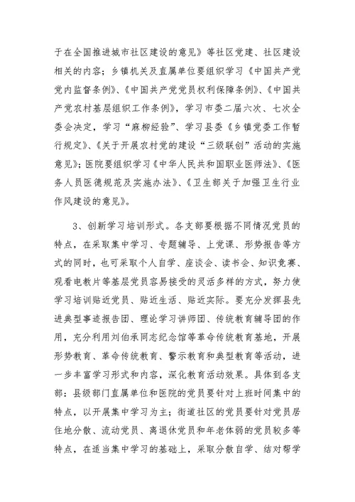 党员先进性教育学习动员阶段实施方案