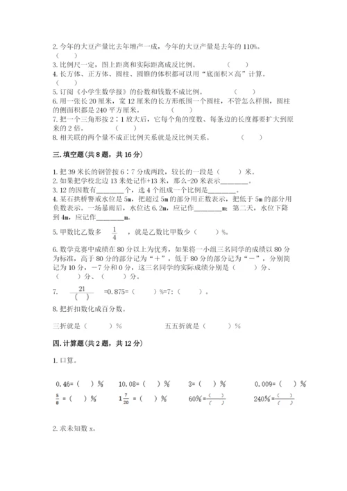 小学六年级下册数学期末卷含完整答案（历年真题）.docx