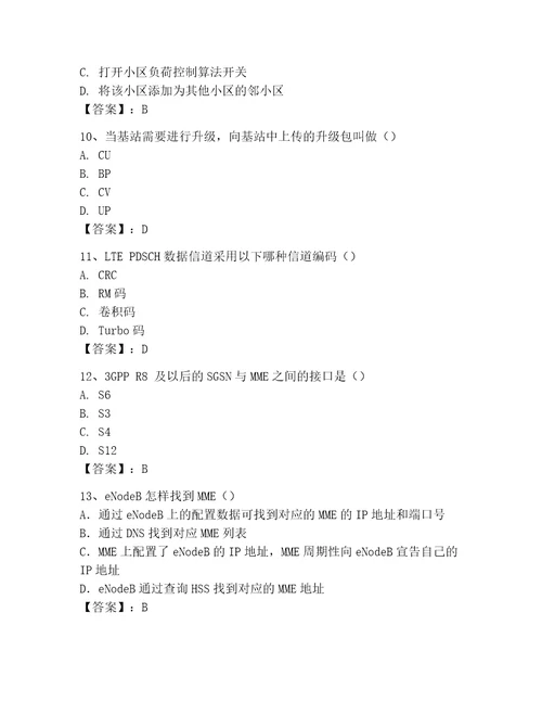 LTE知识竞赛题库考试题库完整答案