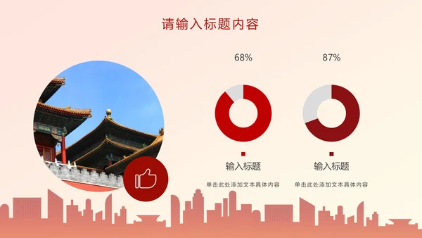 红色党政党团课主题PPT模板