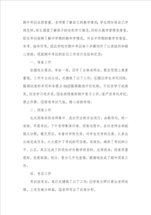 2021年期中考试作文 高期中考试总结