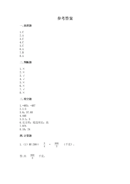 小学毕业考数学试卷加答案解析
