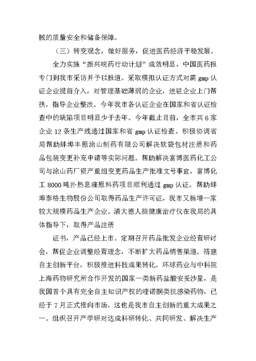 XX年卫生局工作总结及XX年工作计划