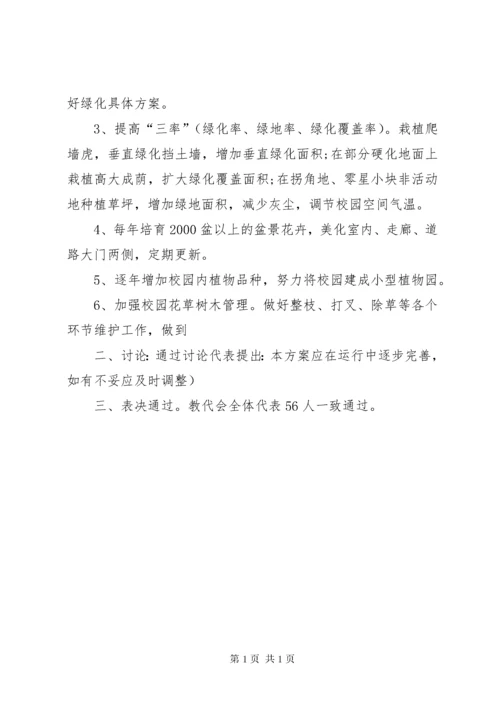 学校教代会会议记录.docx
