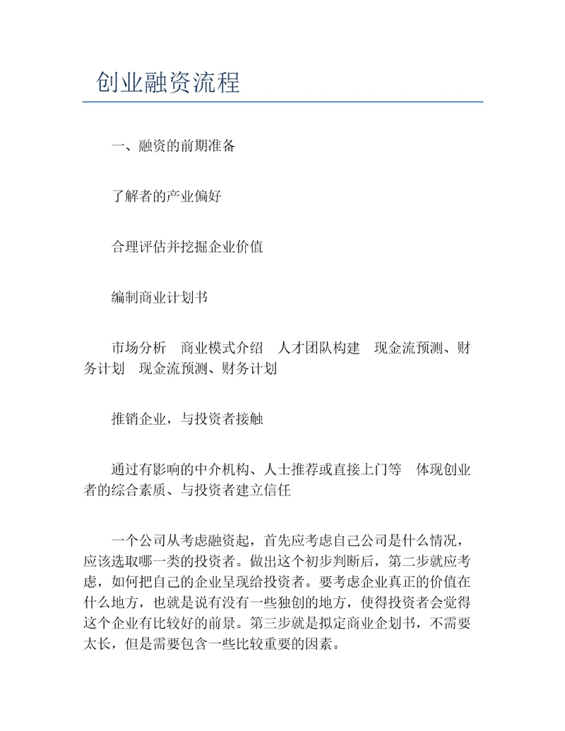 创业融资创业融资流程