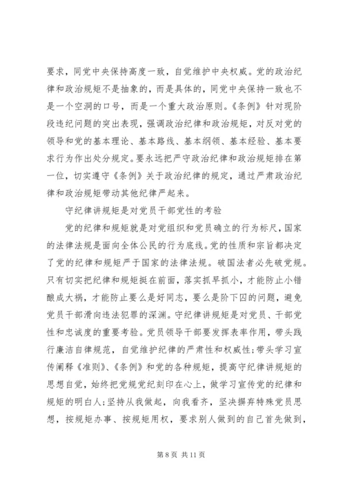 如何做到守纪律讲规矩做表率心得体会.docx