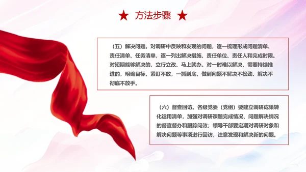 红色简约大气关于在全党大兴调查研究的工作方案主题PPT模板党建