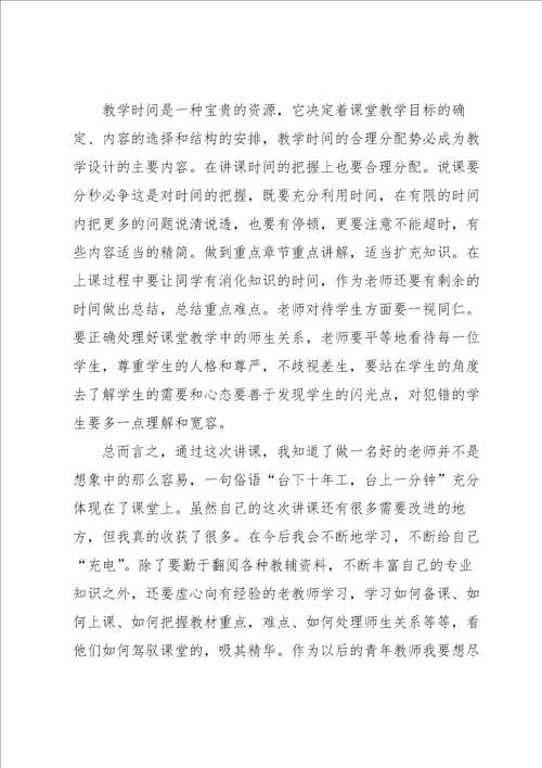 教师上课心得体会5篇