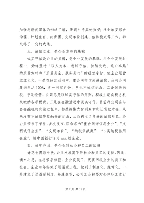 优秀民营企业主要事迹_1.docx