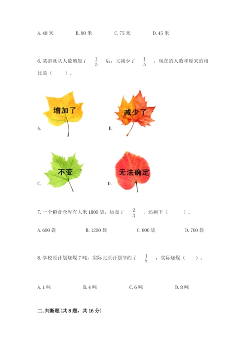 人教版六年级上册数学期中测试卷附答案【巩固】.docx