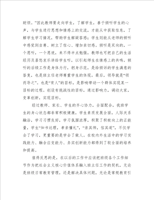 班主任带班育人理念范文六篇