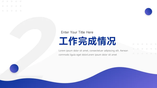 蓝色简约商务人资行政工作汇报PPT模板
