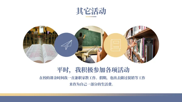 学校年度国家奖学金申请答辩通用PPT模板