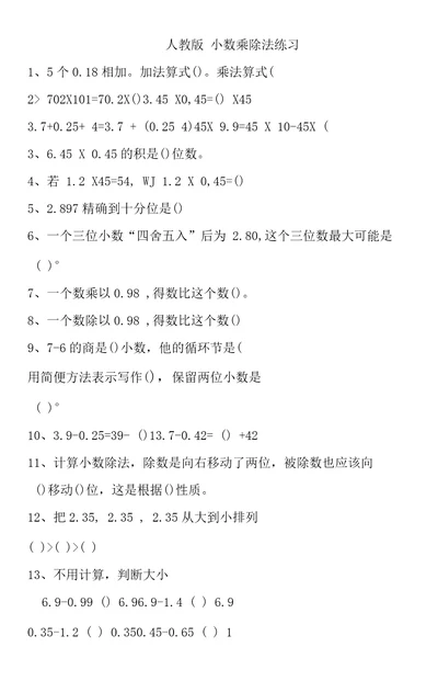 四年级上册数学小数乘除法练习题(一)