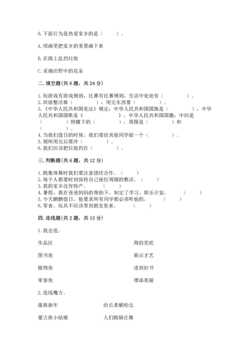 部编版二年级上册道德与法治 期末测试卷附答案（培优a卷）.docx