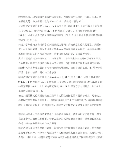 2023年毕业论文提纲100篇.docx