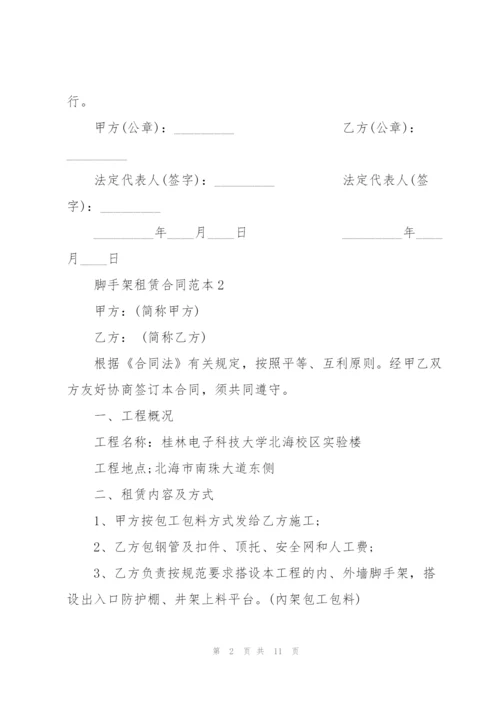 建筑脚手架租赁合同范本3篇.docx