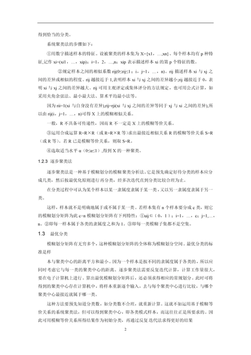 基于模糊聚类零件表面油污大小的检测--学年论文.docx