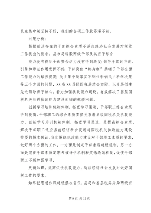 国税系统提高一把手执政能力学习心得体会心得体会大全_1 (3).docx