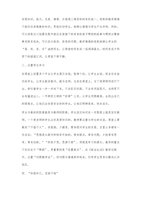 浅谈高中政治教学.docx