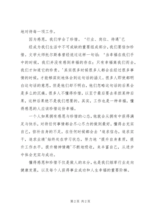 学习“三感三珍、三追三提”心得体会 (2).docx