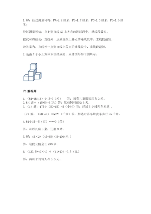 苏教版小学四年级上册数学期末试卷及参考答案（研优卷）.docx