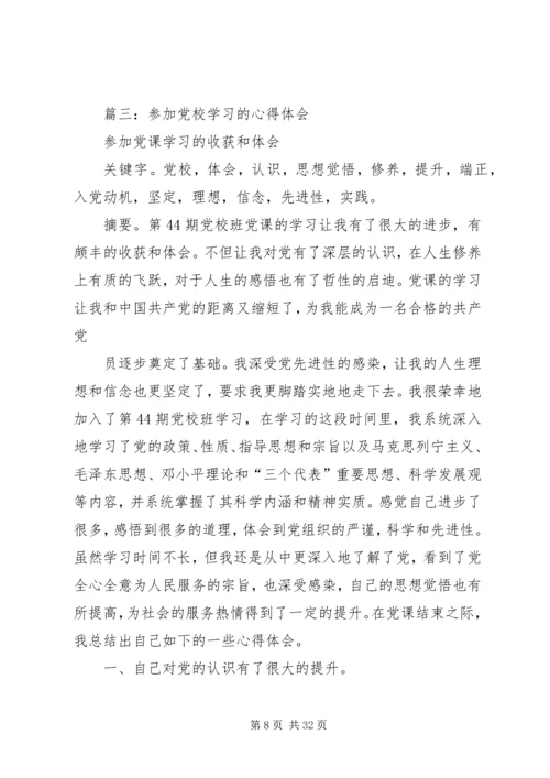 福州党校学习心得.docx