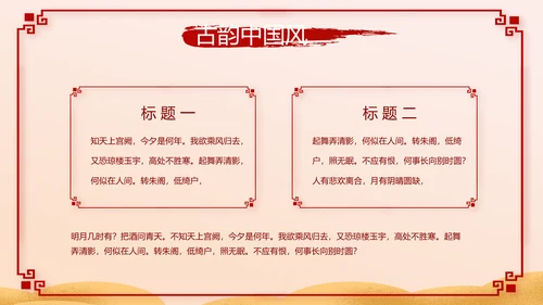红色喜庆迎新春春节晚会年会动态PPT