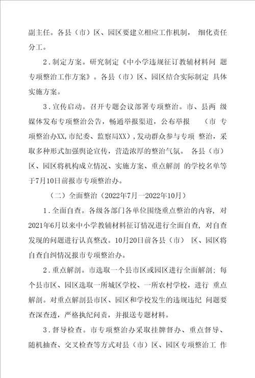 学校违规征订教辅材料问题整治工作实施方案