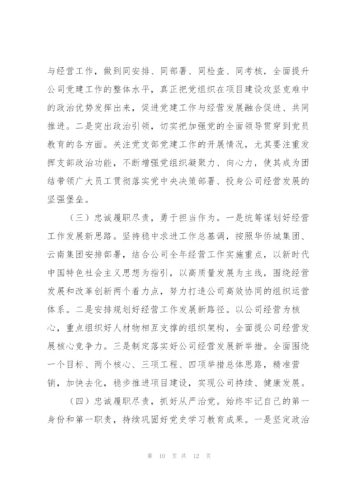 组织生活会党员4个方面对照检查材料.docx