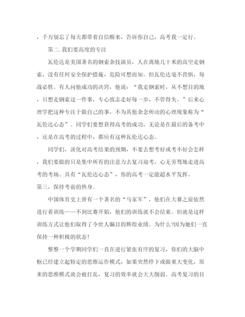 精编之高考励志演讲稿范文大全5篇.docx