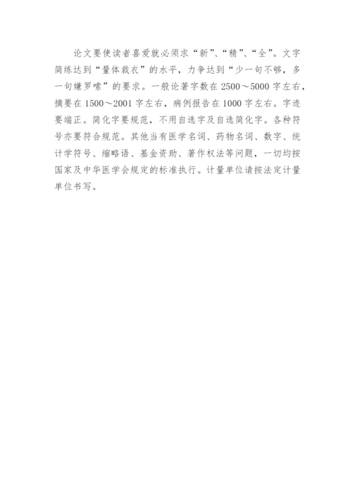 医学论文写法.docx