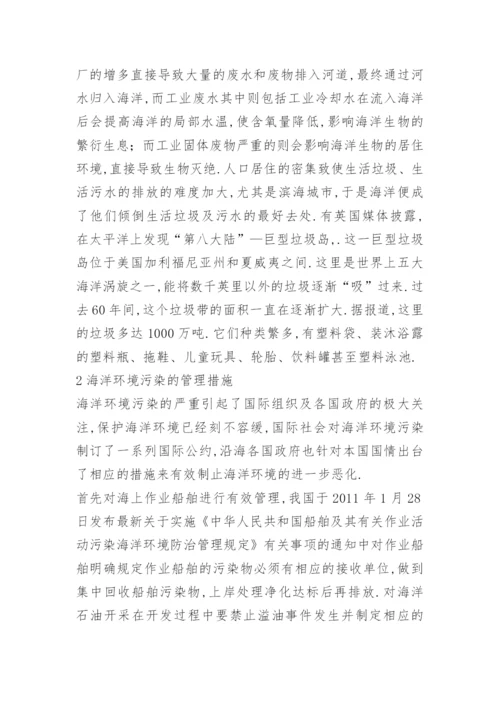 海洋资源与环境专业论文开题报告.docx